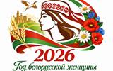 2026 для сайта (1)